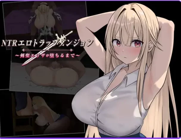 增添AZ[RPG/巨乳安卓] NTR纯爱陷阱地下城v1.03 内嵌AI汉化作弊码 [1+990M][百度盘]