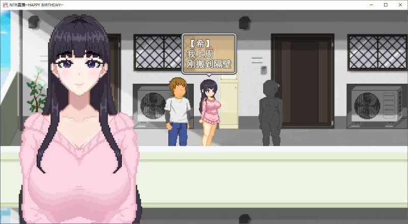 【像素SLG/汉化】PC  NTR配信─HAPPY BIRTHDAY─ 机翻版【640M】 [1P+640M][百度盘]