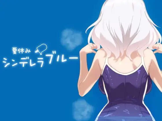 【SLG/安卓】夏日灰姑娘的忧郁 【生肉】 [1+123.3M][百度盘]