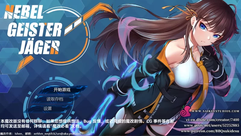 【PC】除灵猎人 ~ 零号羔羊 Nebel Geisterjäger ~ Ver2.15.01 魔改版 [1+2G][百度盘]