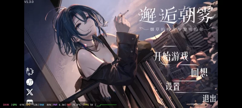 pc+模拟器 [互动/触摸/Live2D]烟草的残香与黎明的你 v1.3.0 官中步兵版+存档 [1+266mb][百度盘]