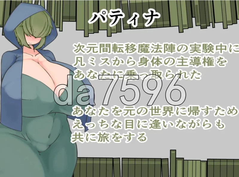 帕蒂娜图书馆 パティナの図書館 PC+安卓 内嵌AI汉化版+作… [1+2.15g][百度盘]
