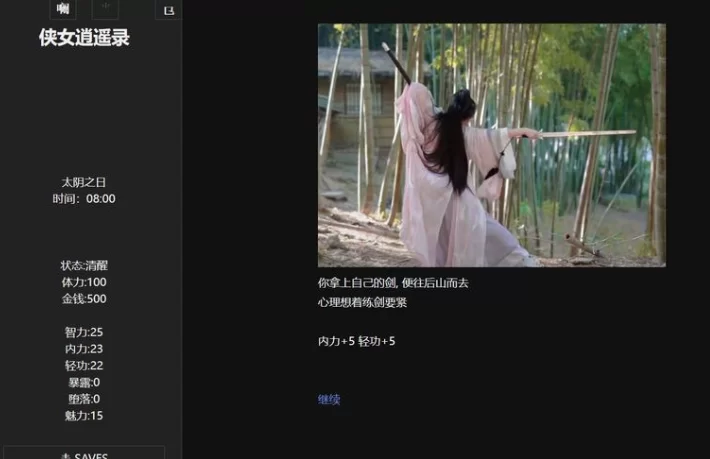 PC【真人互动SLG动态步兵】侠女逍遥录V1.0~2026.6.26主线完结… [1+3.5g][百度盘]