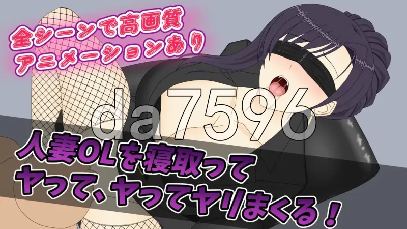 [日式RPG/新作] 人妻OL春香 NTR社内不伦人妻OLハルカ 官中版 [1+3.50G][百度盘]