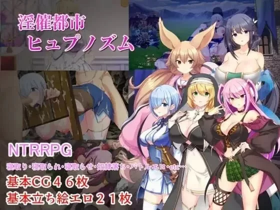 淫催都市催眠状态 v1.20 AI汉化版【PC+安卓/2.50G】 [2+2.50G][百度盘]