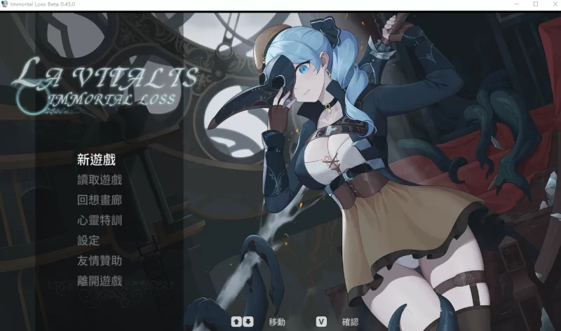 PC爆款【异种ACT官中步兵】永恒的欠损 La Vitalis Imm ~v0.50.1+全CG [1+3.8g][百度盘]