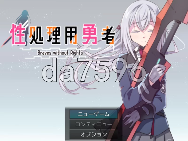 pc性处理勇者 性処理用勇者 v1.755 AI汉化版+[DLC01] [1+838m][百度盘]