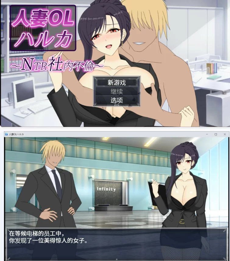 【PC日系SLG/官中/人妻】人妻OL遥香 NTR办公室出轨 [1+3.5G][百度盘]