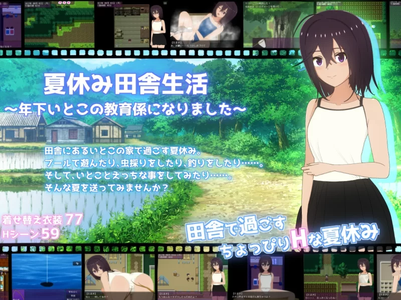 【RPG/PC/MTool/羞耻/露出/排泄物/拘束】暑假乡村生活 [1+1.2g][多种下载方式]