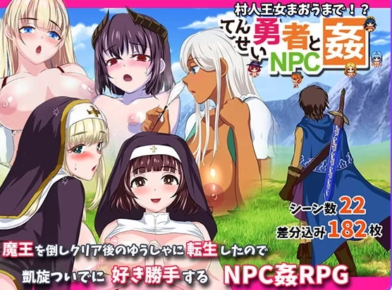 新汉化[日式RPGpc] 转生勇者与NPC奸 v1.02 AI汉化版 [1+660M][百度盘]