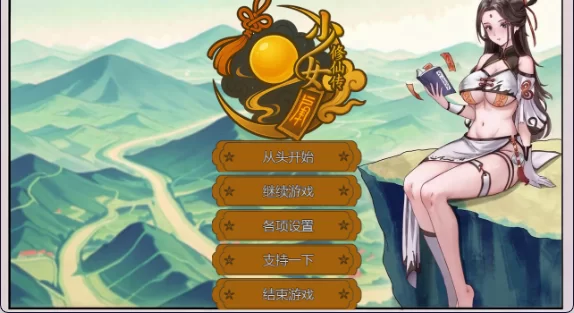 【国风RPG/中文】少女修仙传 V0.2.0.1 PC+Joi官方中文版  [1+500mb][百度盘]