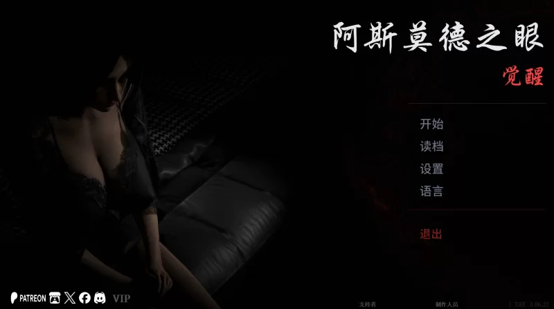 【互动SLG/官中/NTR/PC+安卓】阿斯莫德之眼 The Asmodeus Eyes v0.0… [2+4.50G][百度盘]