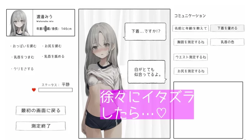 [SLG生肉PC动态少女]和美羽酱的恶作剧身体测量 みうちゃん [1+120M][百度盘]