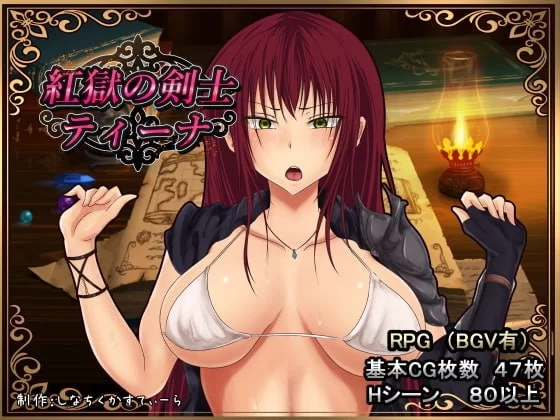 深红之狱的女剑士蒂娜 Steam官中版V2.0.0【PC+安卓/2.70G】 [2+2.70G][百度盘]