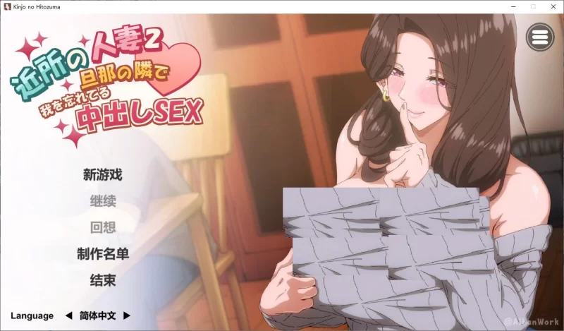 SLG动态CV  PC 妻子 在丈夫身边沉迷于中出SEX 步兵中文版 4.3G [1P+4.3G][百度盘]