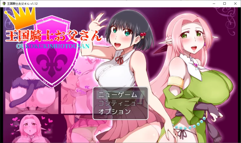 【PC/AI汉化/精灵/巨乳/女儿】王国骑士父亲Ver1.12 [2+1G][百度盘]