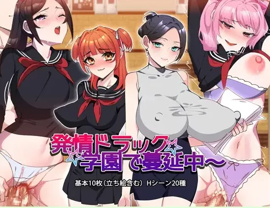 PC+安卓 发情药物校园中蔓延+作弊码 [1+695m][百度盘]