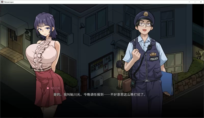 【养成SLG动态】PC 极道无赖EX：女警鲇川光 官中版【2.3G】 [1P+2.3G][百度盘]