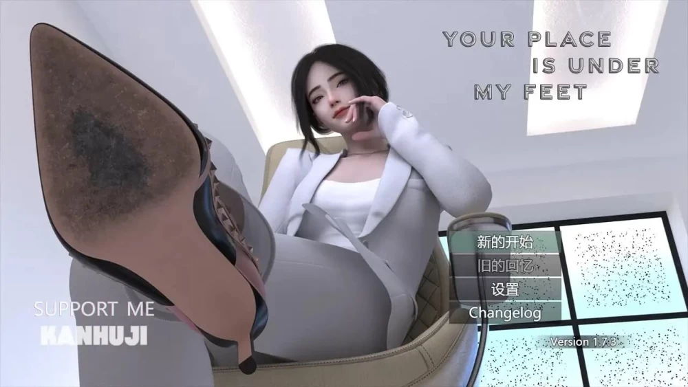 PC–你的位置在我足下 Your place is under my feet. v1.7.3 [1+1.61G][百度盘]