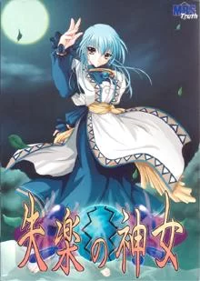 [ADV汉化PC全CG存档]失楽の神女 失乐园女神 [1+1.1G][百度盘]
