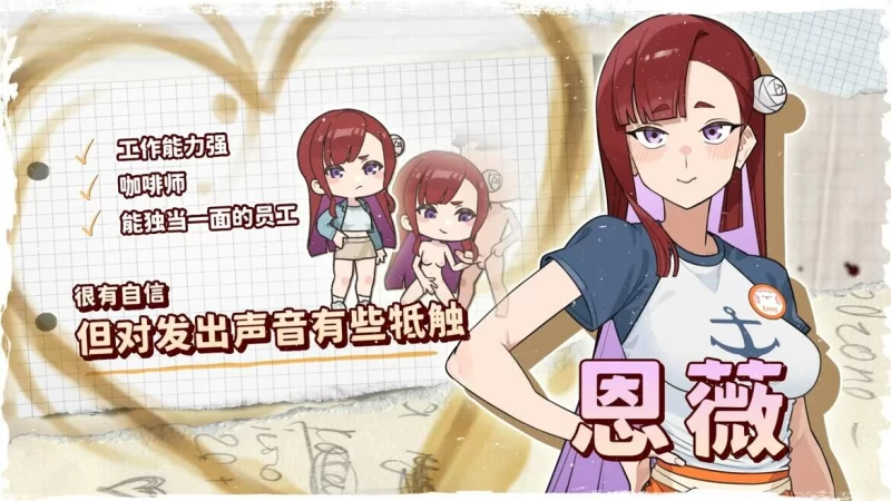 【SLG/官中/步兵/动态/PC】开张啦 微笑咖啡厅 v1.1.5 官方中文步兵版 [1+1.37G][百度盘]