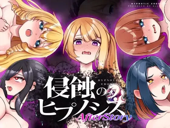 【SLG官中PC安卓直装v1.5】侵蝕性催眠After Story [1+1.1G][百度盘]