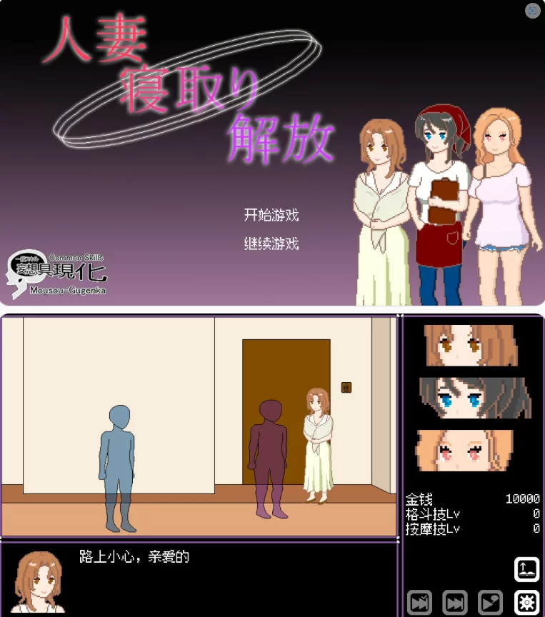 【PC日系SLG/官中/像素】人妻 寝取 解放 [1+0.1G][百度盘]