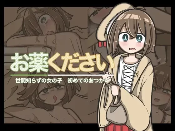 [日式RPG/羞辱] 请给我药 [aop模拟器 [1+327MB][百度盘]
