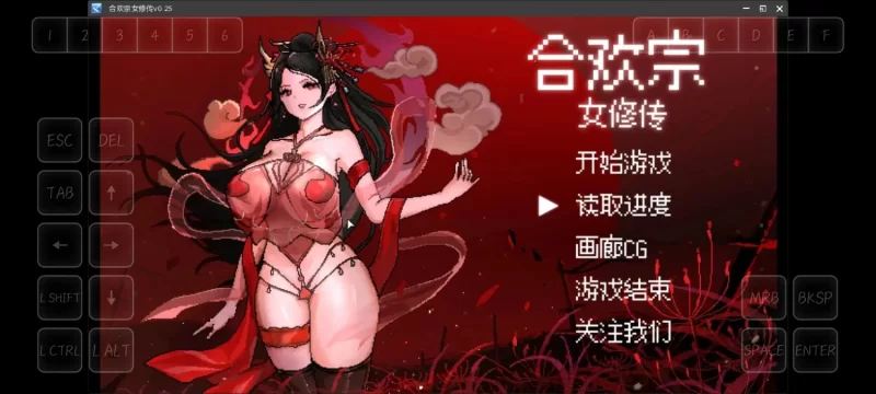 【pc/国产/RPG/动态/更新】合欢宗女修传 0.272 官方中文版 [1+1G][百度盘]