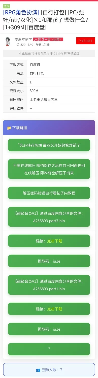 [PC/将棋/异种奸/CV/NTR/恶堕/生肉] NTR・策略2 [1+744M][百度盘]