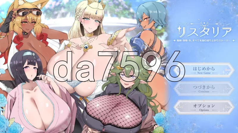 [日式RPG/更新] 利斯塔利亚 – 阶级、领地、女人 V1.1 AI汉化版 [1+890M][百度盘]