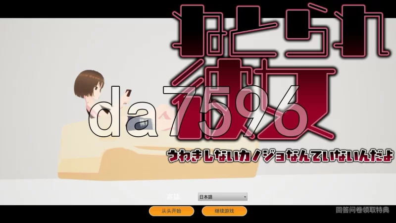 [日式SLG/新作] 真实NTR -我所不知的女友的碧池面孔-官中版 [1+480M][百度盘]