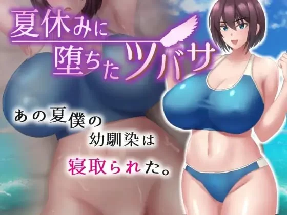 【RPGGPT3.5汉化PCCVv1.07】夏休みに堕ちたツバサ [1+801m][百度盘]