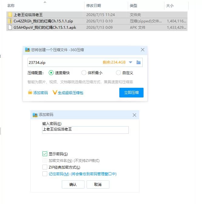 我们的红绳Ch.15.1.1 AI版【PC+安卓 [1+2.67g][百度盘]