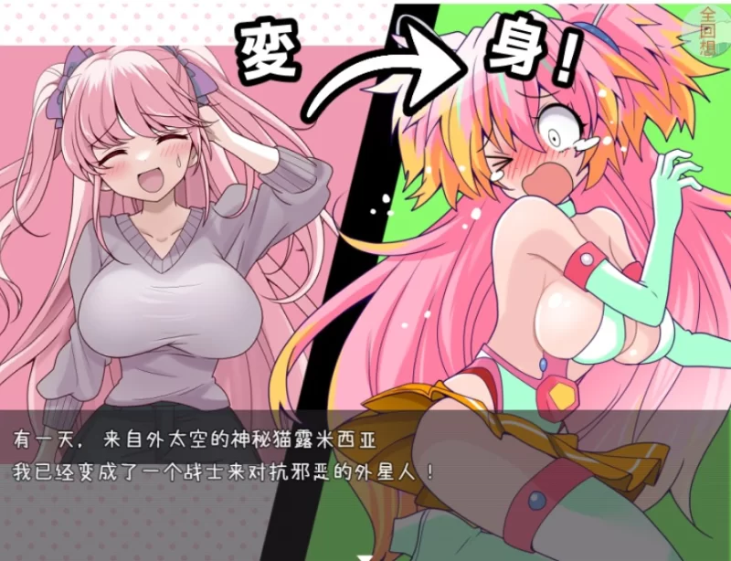 痒痒攻击~变身少女PC+安卓汉化版 [1+534m][百度盘]