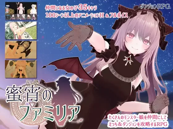 [PC/佳作/收服魔物娘/大量CV/后宫/动态/汉化]蜜宵的眷属 [1+4.05G][百度盘]
