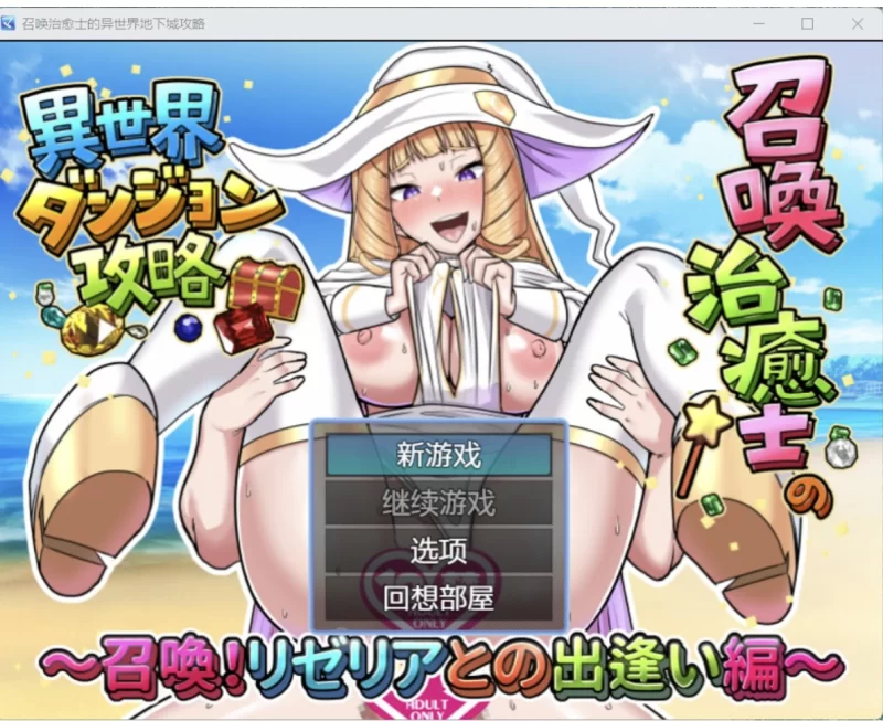 [日系RPG/AI汉化/2D]异世界召唤 [PC+安卓/333M] [2+333M][百度盘]