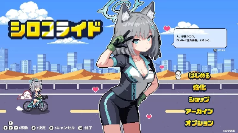 [更新v1.0.0.2PCACT动态] 砂狼白子骑行 シロコライド [150M] [1+150M][百度盘]