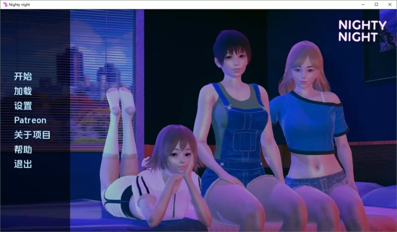 【pc+安卓】晚安 Nighty Night v0.6.0AI汉化 [1+2.7g][百度盘]
