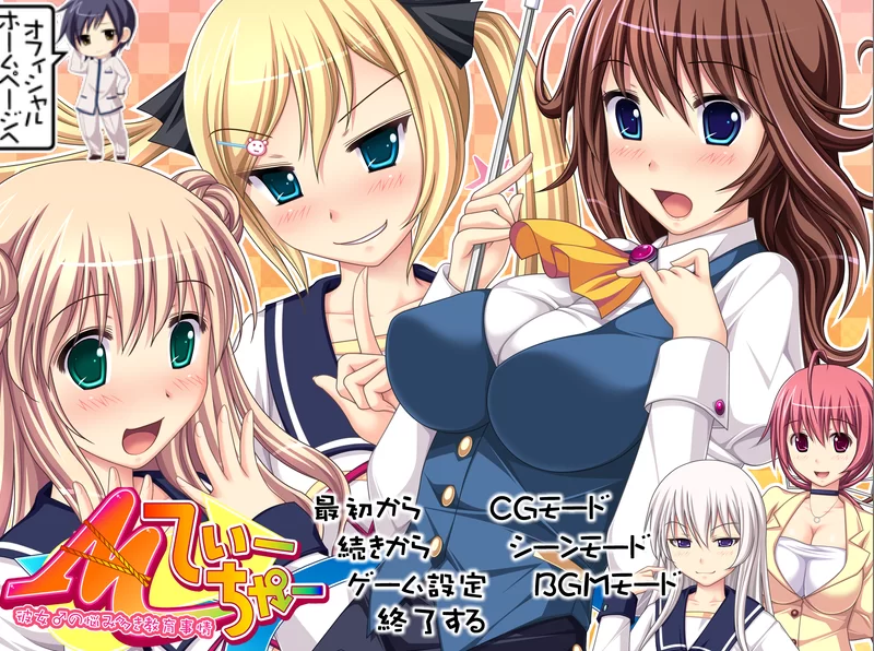 【PC】M Teacher ～她的烦恼多多教育事情～~v1.0+存档+汉化 [1P+1.8G][百度盘]