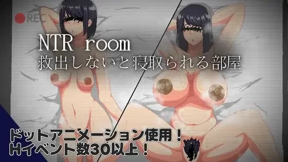[RPG汉化PC动态NTR]NTR房间-不救出来就会被NTR的房间 NTRroomv1.00 [1+400M][百度盘]