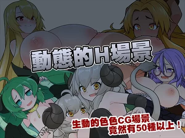 [PC 经营SLG/触手/调教] 怪物黑市 完全版モンスターブラックマーケットv2.1.2.0官中 [1+802mb][百度盘]
