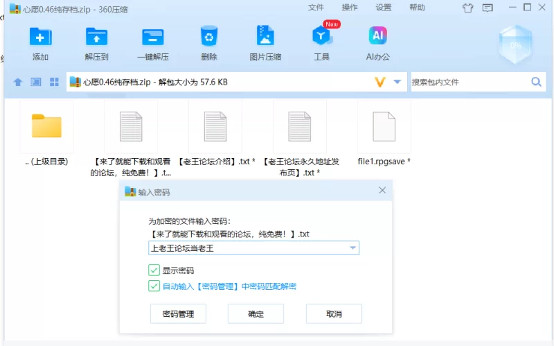 PC 真人游戏  心愿0.46  手打存档，全人物完成存档 [1+1MB][百度盘]