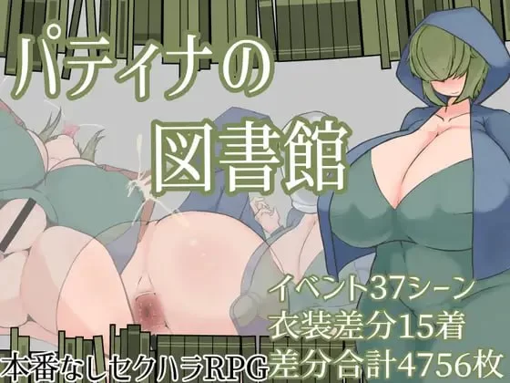 帕蒂娜图书馆 パティナの図書館 AI汉化版 【PC+安卓/2.30G】 [2+2.30G][百度盘]