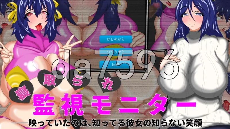 [日式SLG/新作]NTR监视器.画面中映出是她我所未知笑容1.1AI… [1+620M][百度盘]