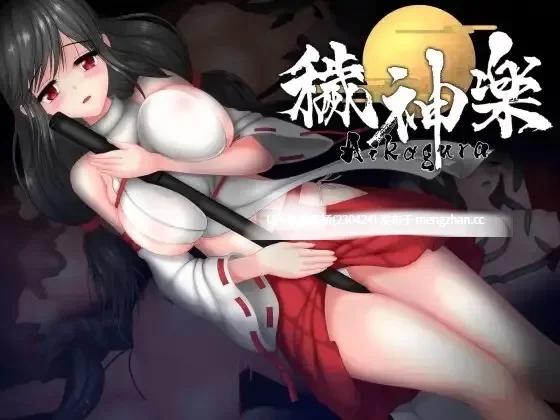 [ACT官中] 秽神乐 Aikagura v1.07B 官中版pc [1+2G][百度盘]