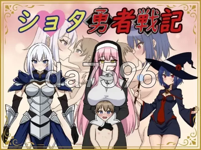 [日式RPG/汉化] 异世界勇者战记 ショタ勇者戦記 机翻版 [1+1.40G][百度盘]