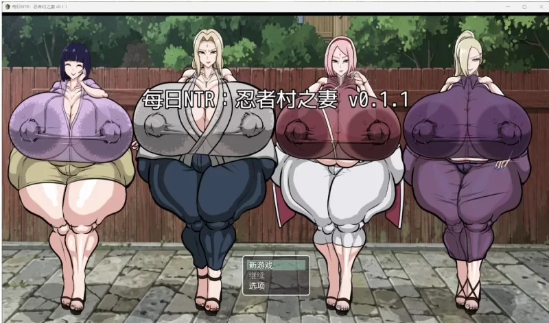 [新汉化PC安卓RPG步兵] NTR忍者村妻子 Daily NTR Ninja 内嵌汉化[350M] [1+350M][百度盘]