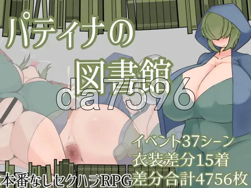 [日式RPG/新作] 帕蒂娜图书馆 パティナの図書館 AI汉化版 [1+1.30G][百度盘]
