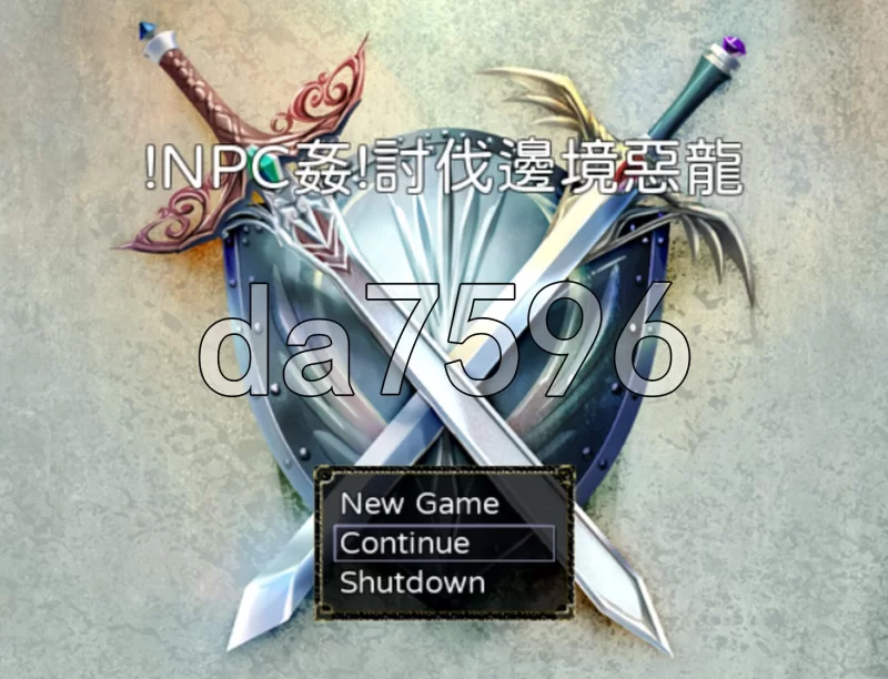 [日式RPG/官中] NPC奸！讨伐边境恶龙 !NPC姦!討伐邊境惡龍 官… [1+240M][百度盘]